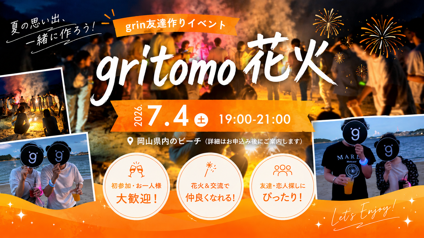 griトモ花火【100人】
