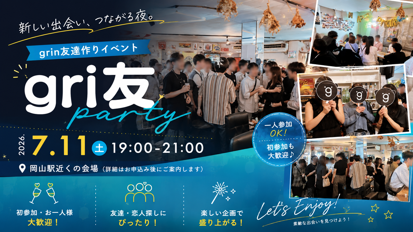 gri友party【20代限定】 【岡山駅前開催】20代限定｜定員40名