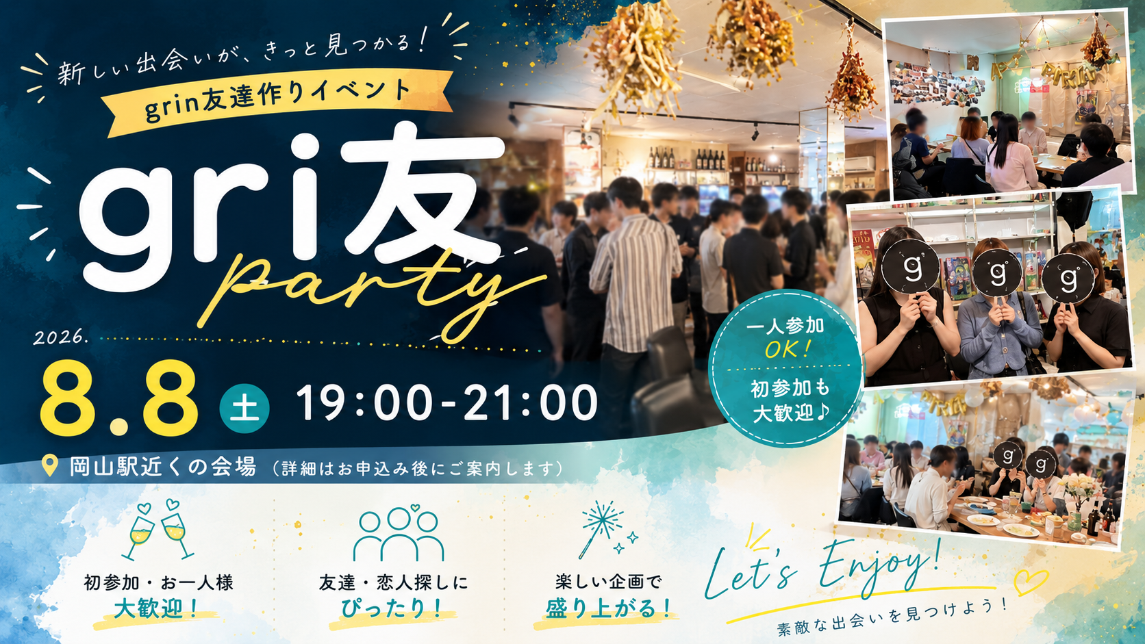 gri友party【20代限定】 【岡山駅前開催】20代限定｜定員40名